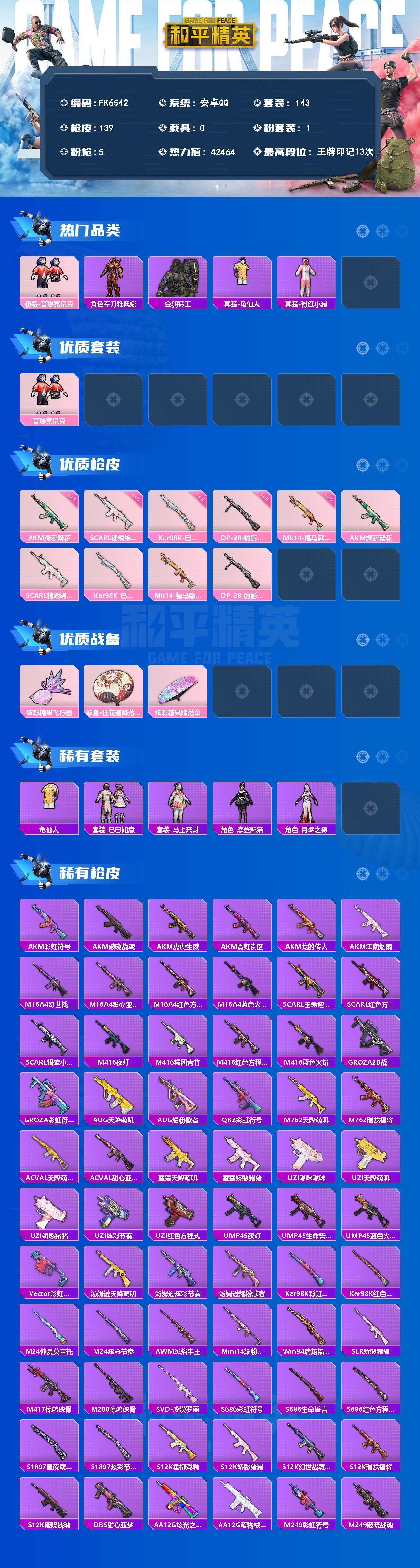 HPCMW4130979和平精英账号详情图2