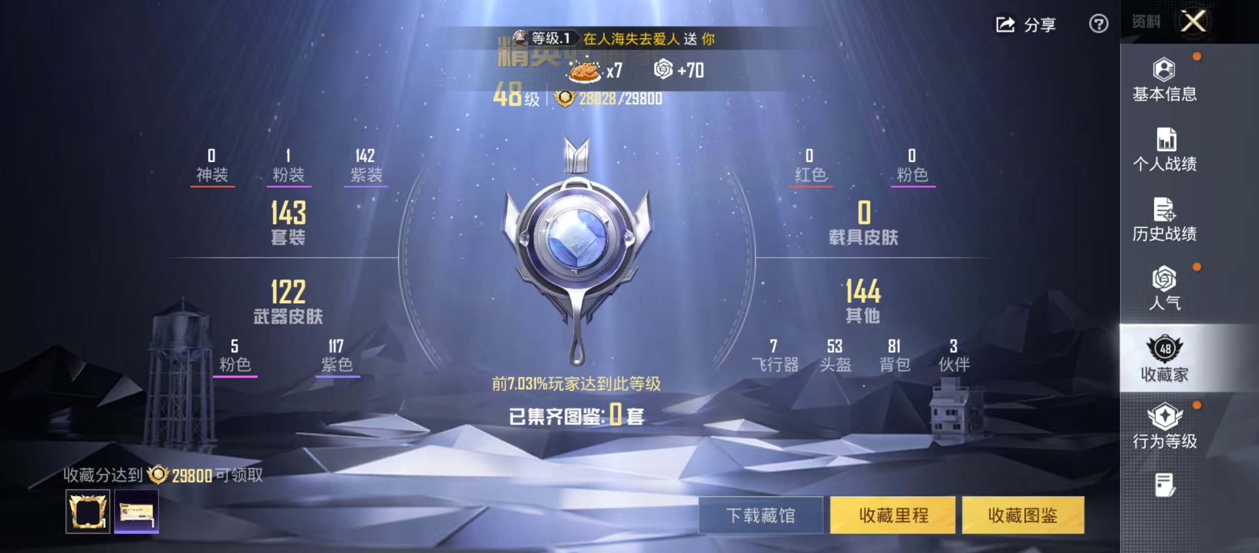 HPCMW4130979和平精英账号详情图5