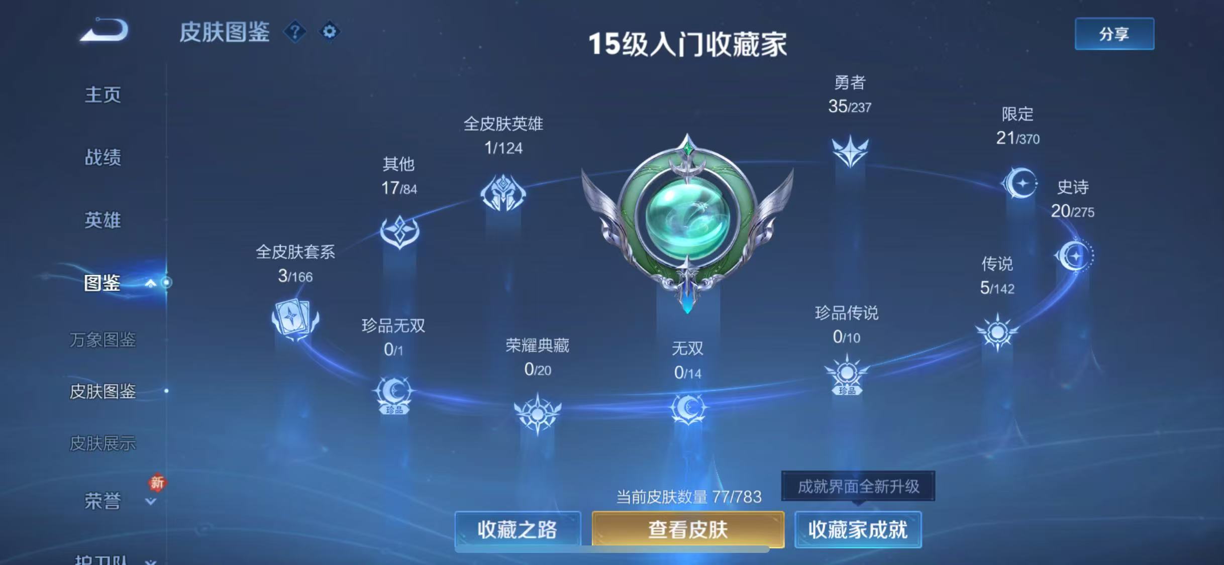 WZCMW4236969王者荣耀账号详情图5