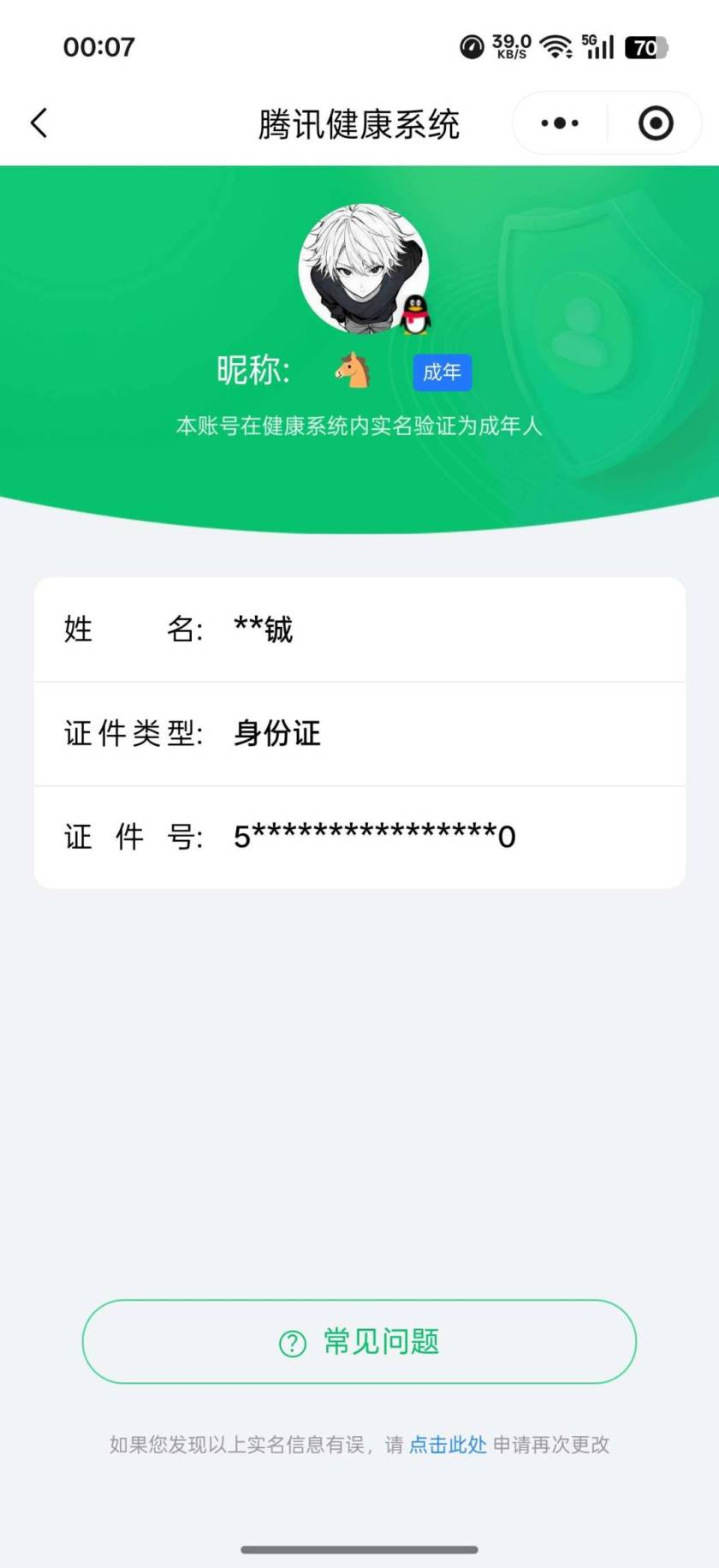 王者荣耀账号安卓QQ【精品号手慢无】2026年3月19日后可换绑。典藏鸣剑·曳影，热门落雪白狼,神威,至尊宝,愿照·山河定，13按键，花多，高质量边路号