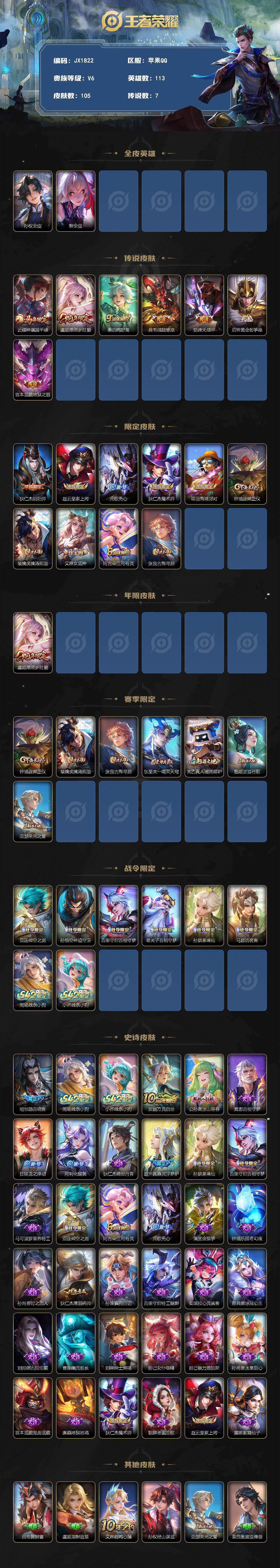 WZCMW4237010王者荣耀账号详情图2