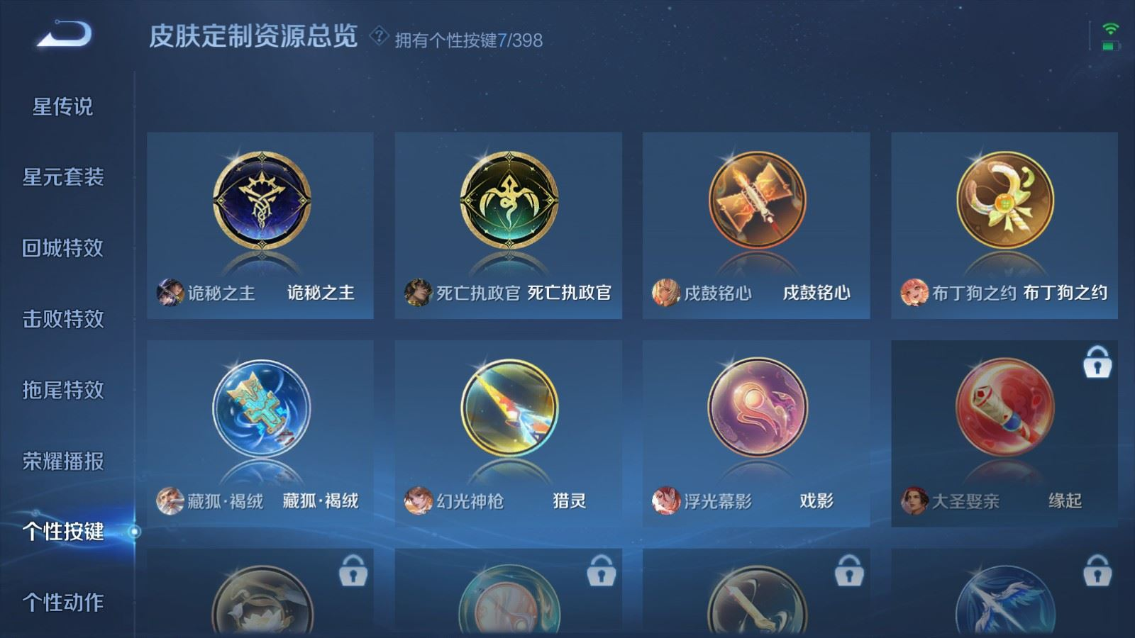 WZQM4230888王者荣耀账号详情图23 WZQM4230888王者荣耀账号详情图23