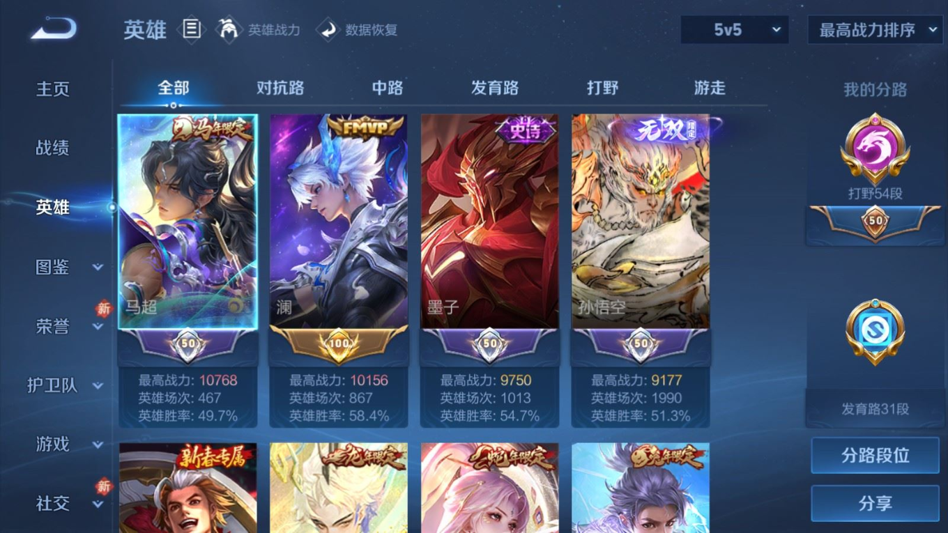 WZQM4230906王者荣耀账号详情图5