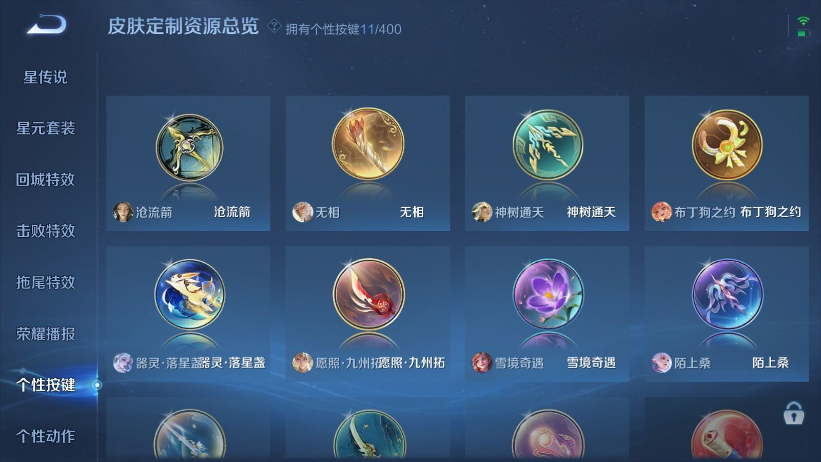 WZQM4230906王者荣耀账号详情图28