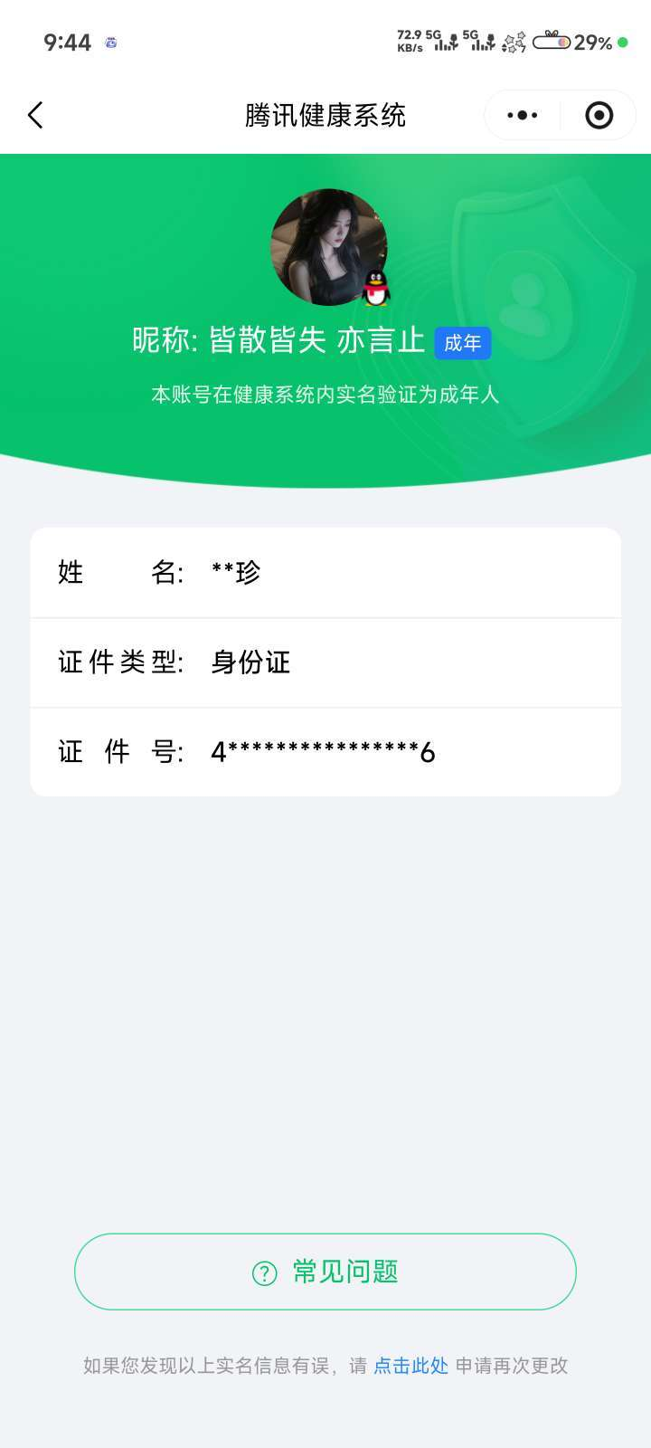 王者荣耀账号安卓QQ[17662563]【精品号手慢无】437皮高质量V10女号！4典藏3无双5珍品传说59传说，热门青