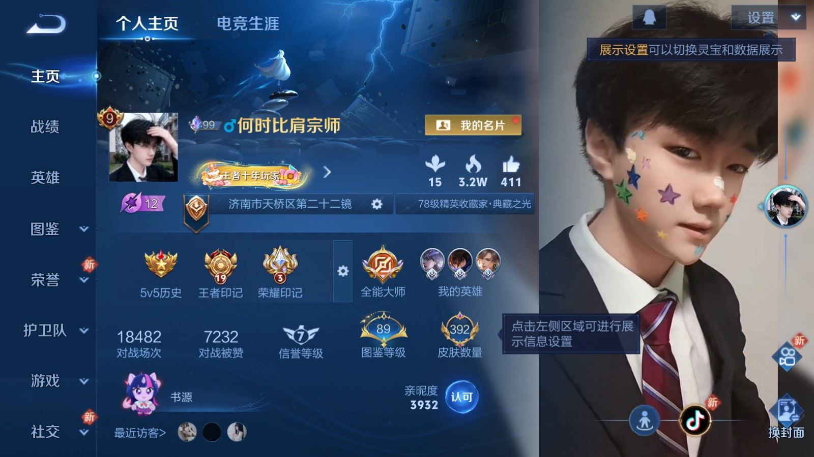 WZQM4231226王者荣耀账号详情图3