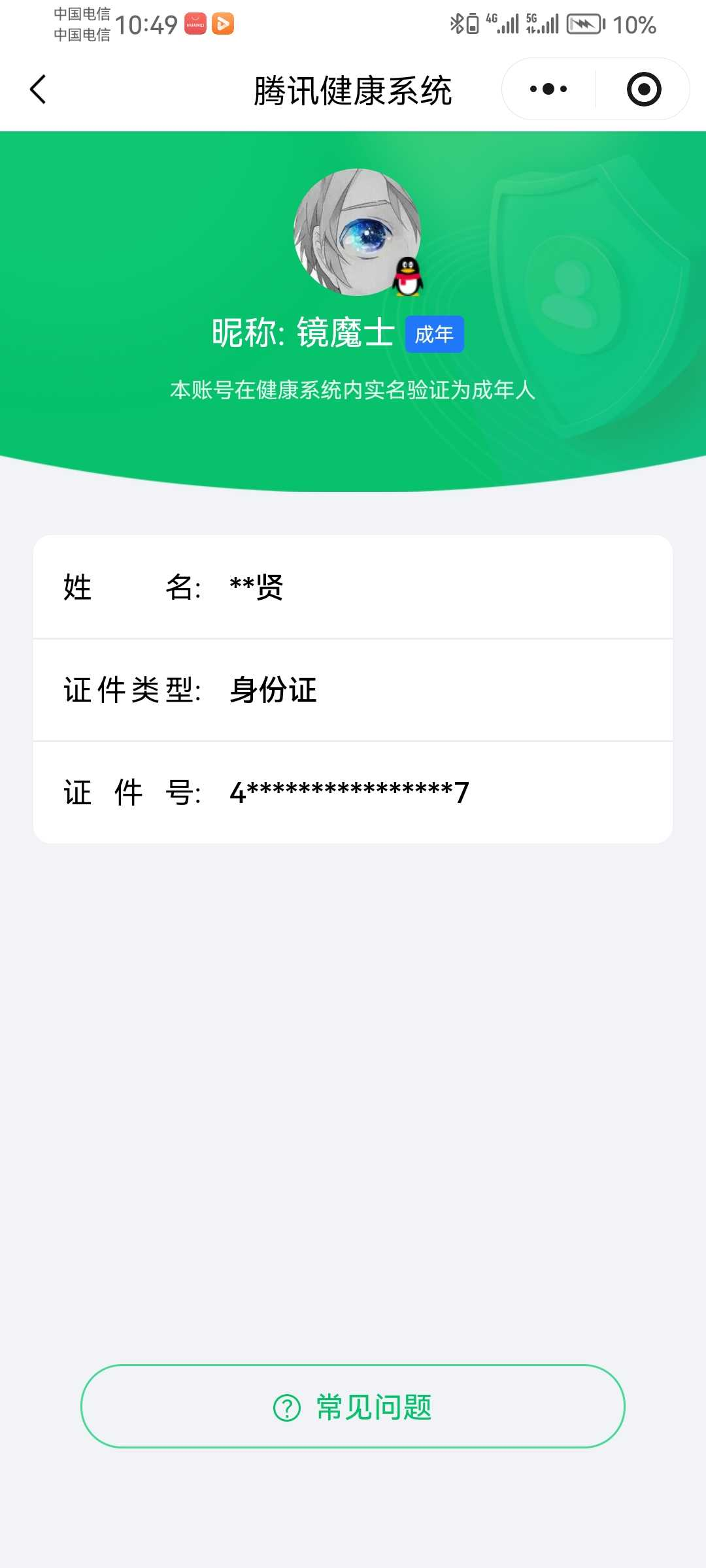 WZQM4234401王者荣耀账号详情图3