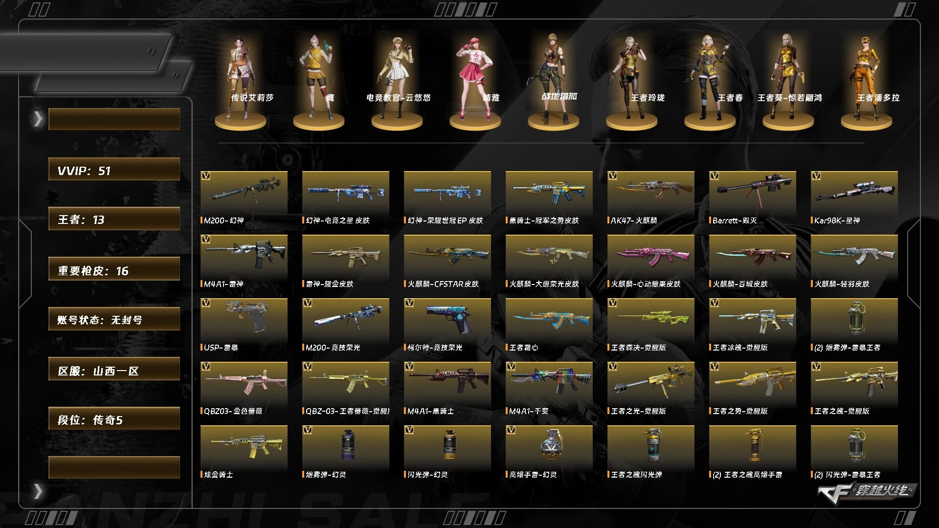 穿越火线账号北部战区山西一区5885/北部/山西一区/【传奇5】/Lv.102 荣耀元帅/51V/【四防传说】/传说艾丽莎/幻神