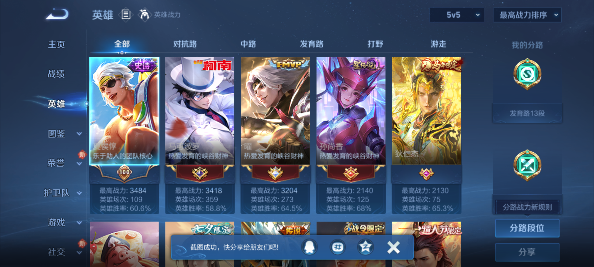 WZQM4231315王者荣耀账号详情图5