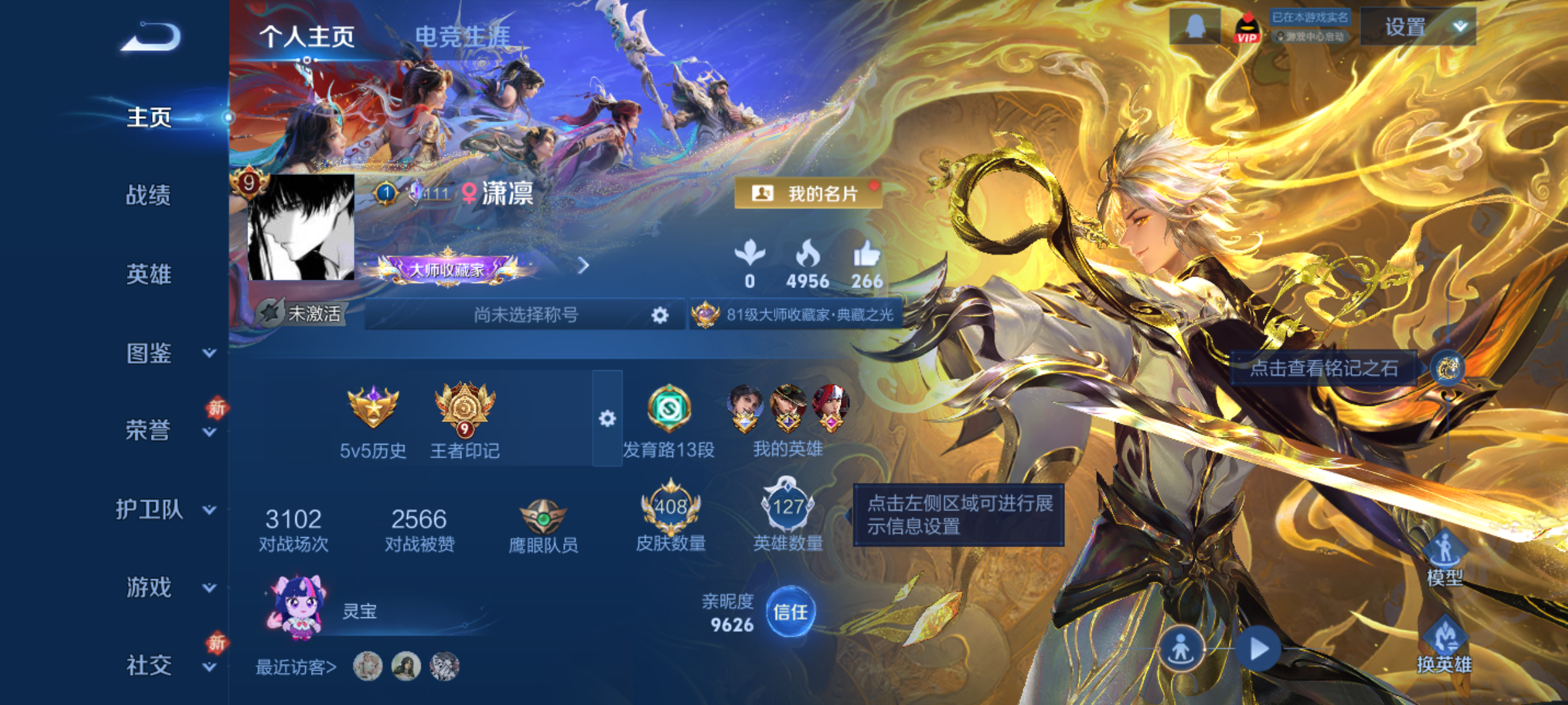 WZQM4231315王者荣耀账号详情图3