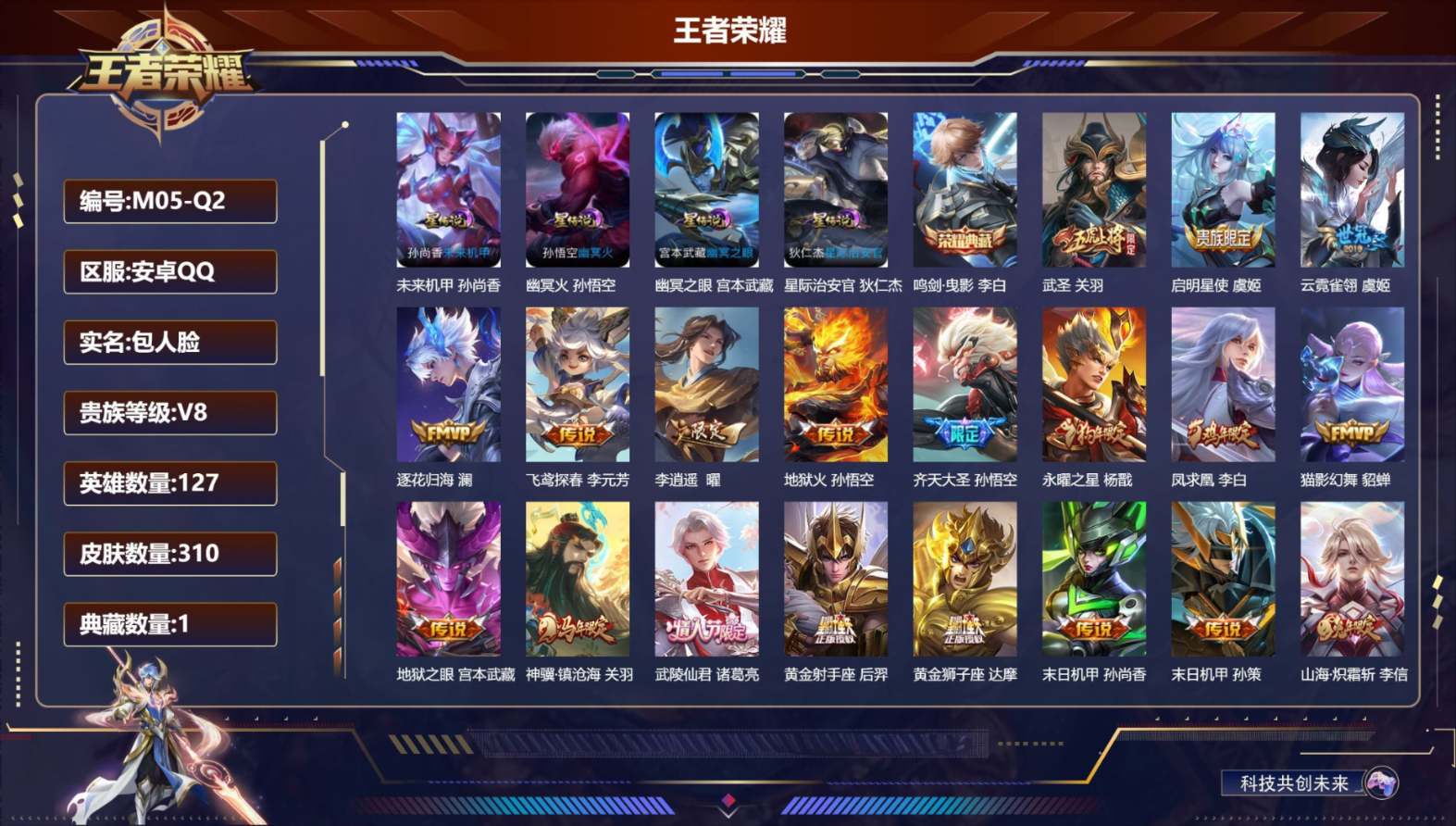 WZCMW4237831王者荣耀账号详情图2