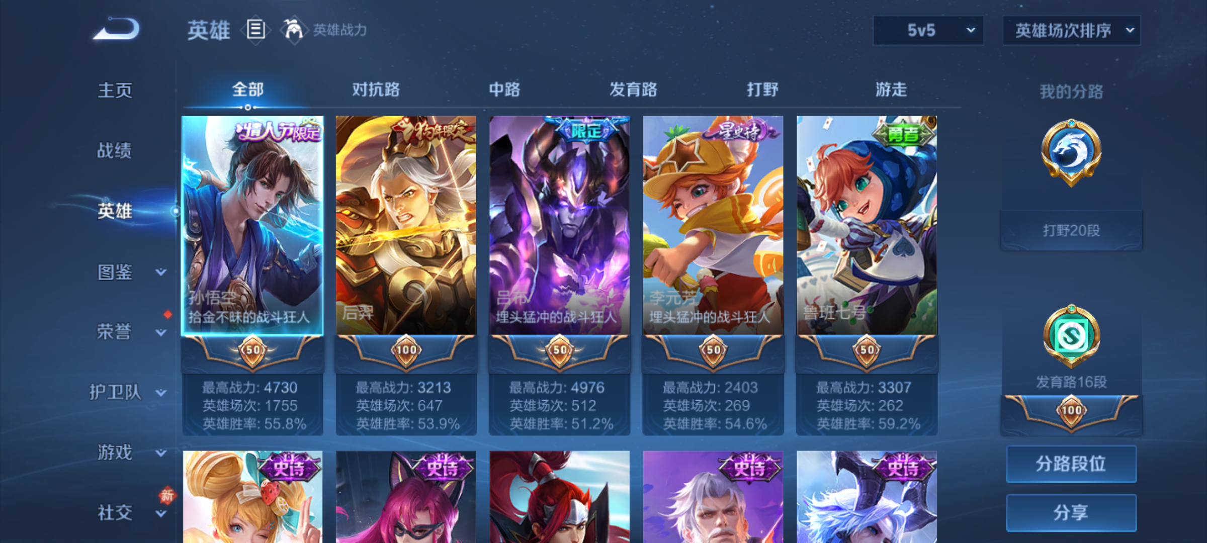 WZQM4231434王者荣耀账号详情图4