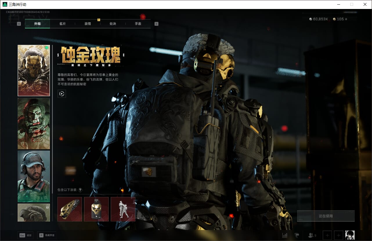 SJZQM470988三角洲行动账号详情图23