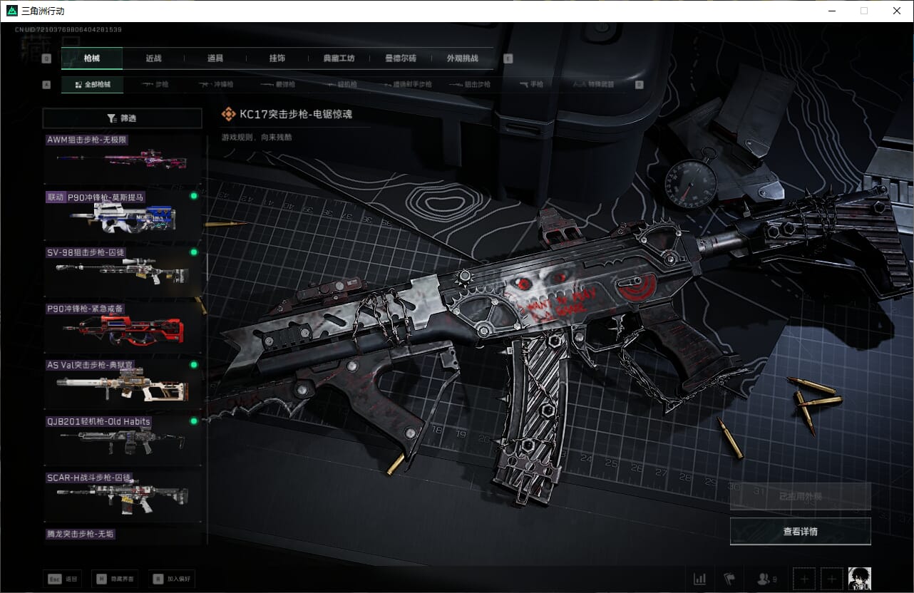 SJZQM470988三角洲行动账号详情图40