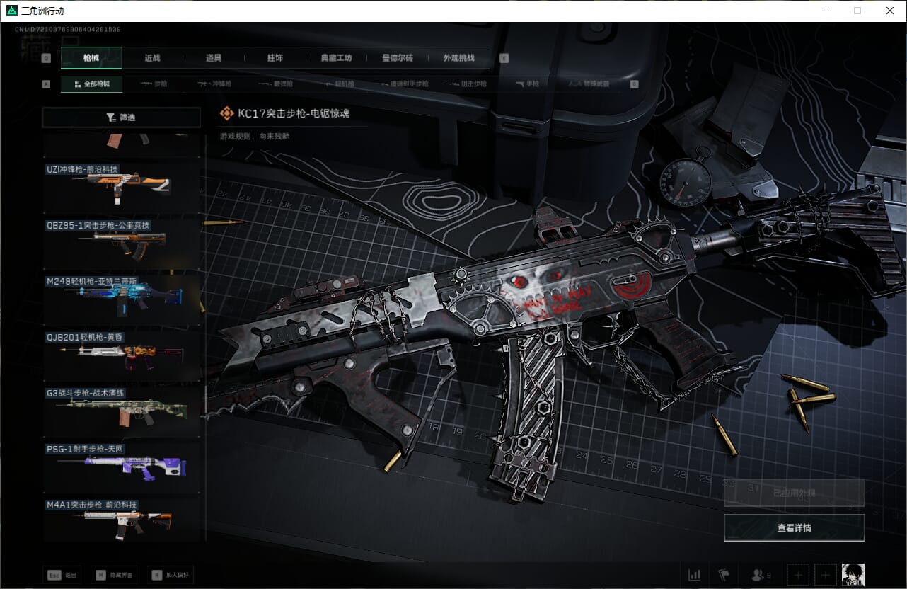 SJZQM470988三角洲行动账号详情图43