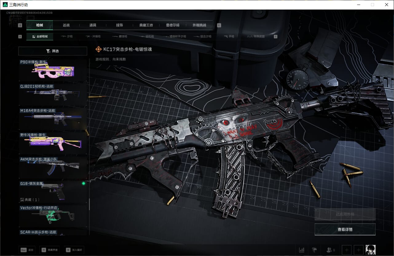 SJZQM470988三角洲行动账号详情图48