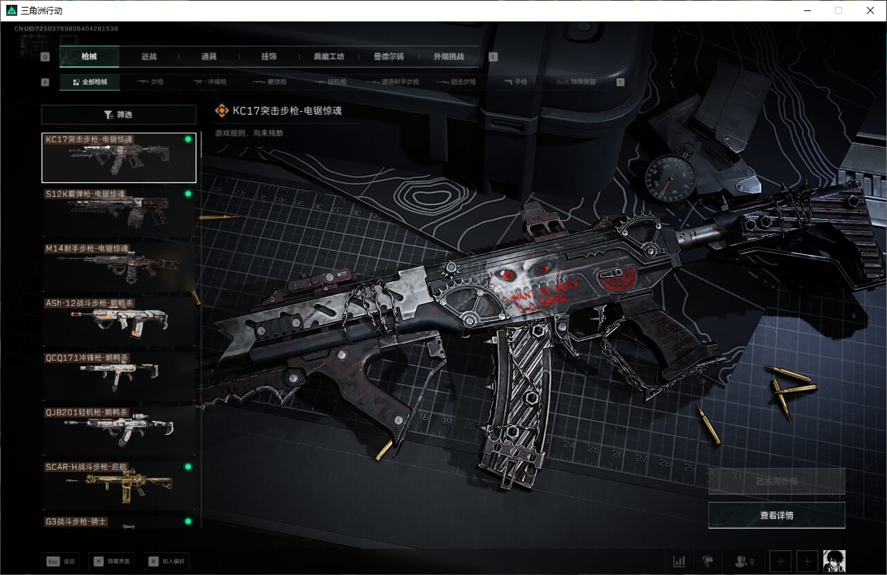 SJZQM470988三角洲行动账号详情图31