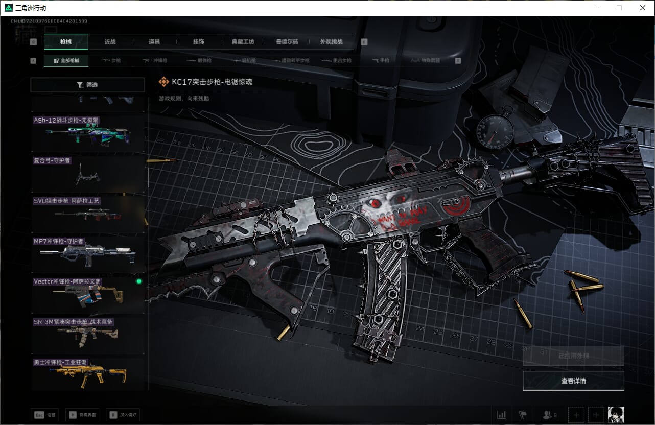 SJZQM470988三角洲行动账号详情图35