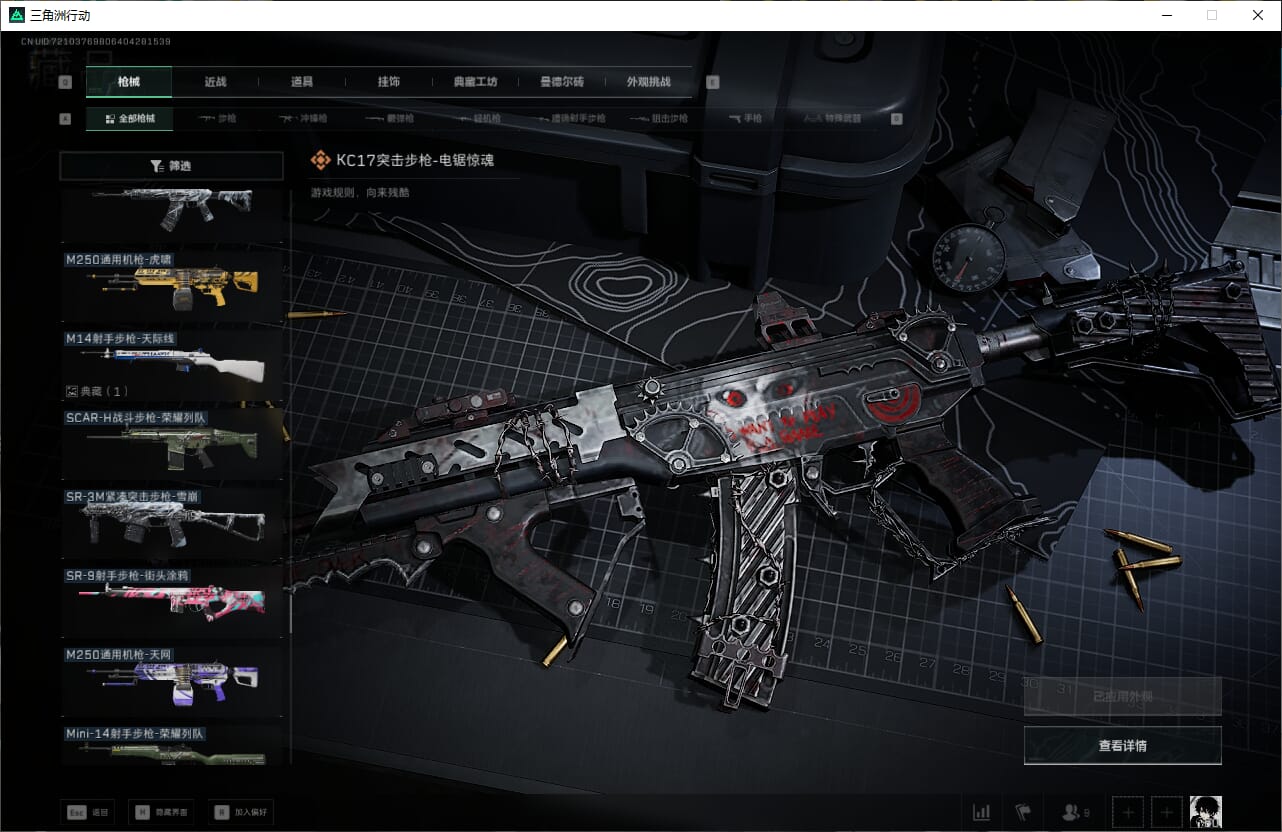 SJZQM470988三角洲行动账号详情图47