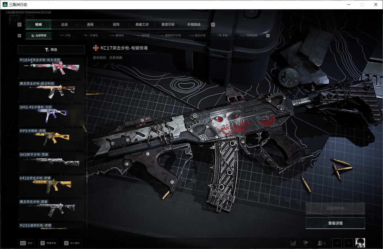 SJZQM470988三角洲行动账号详情图44