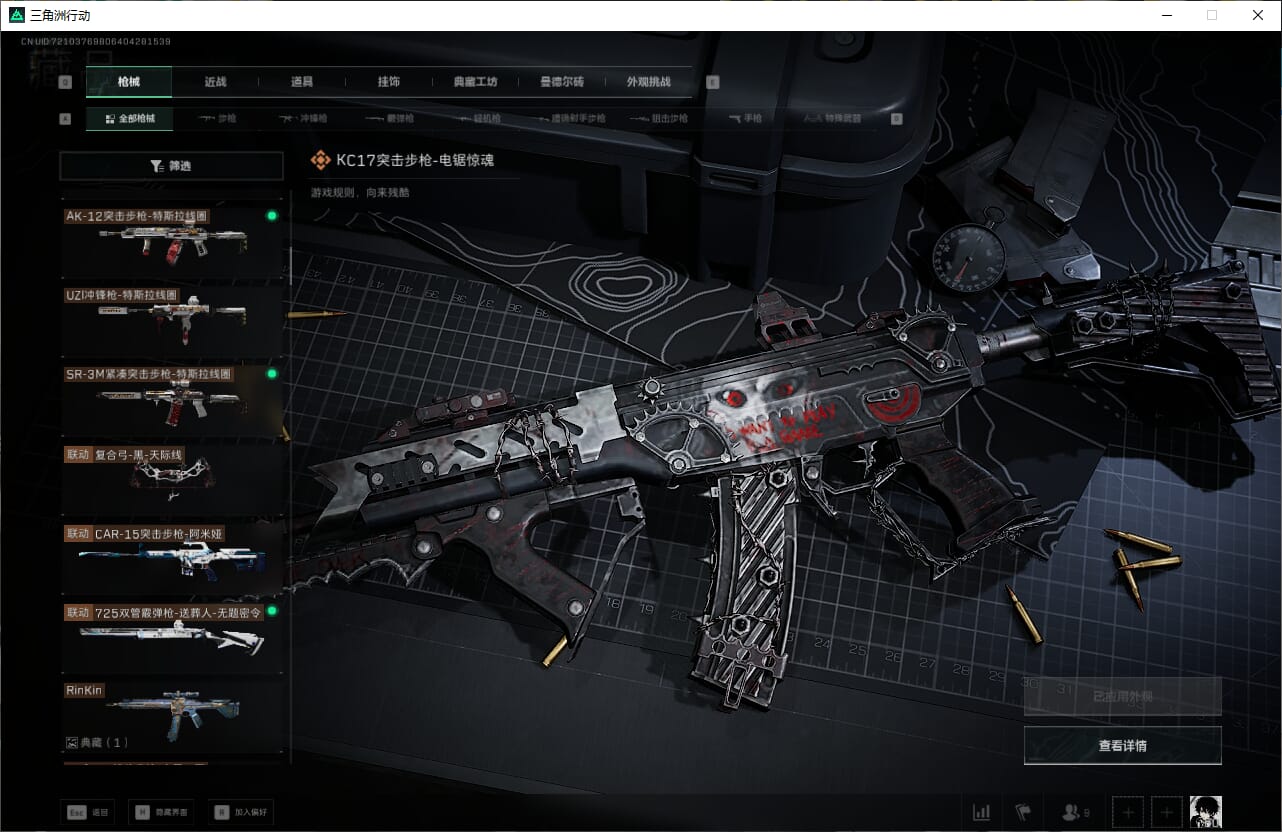 SJZQM470988三角洲行动账号详情图33