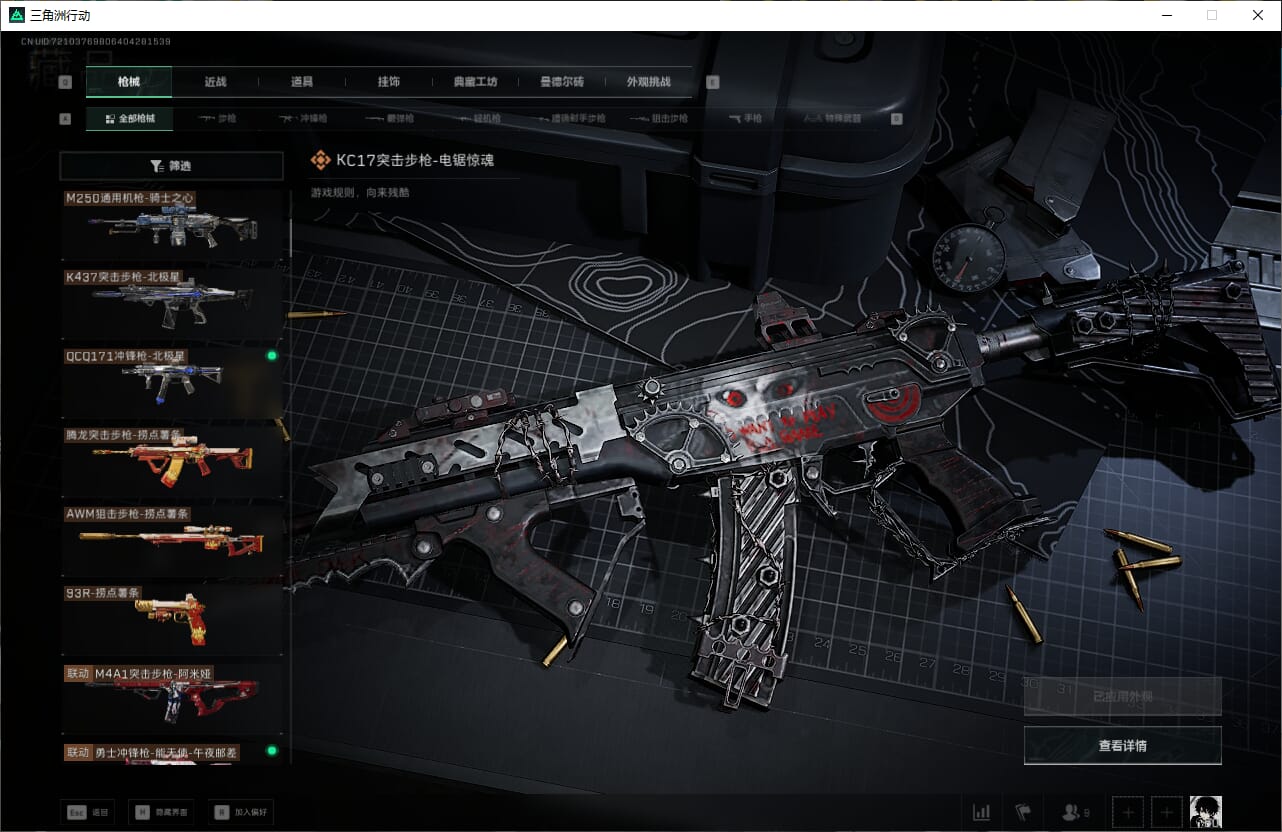 SJZQM470988三角洲行动账号详情图32