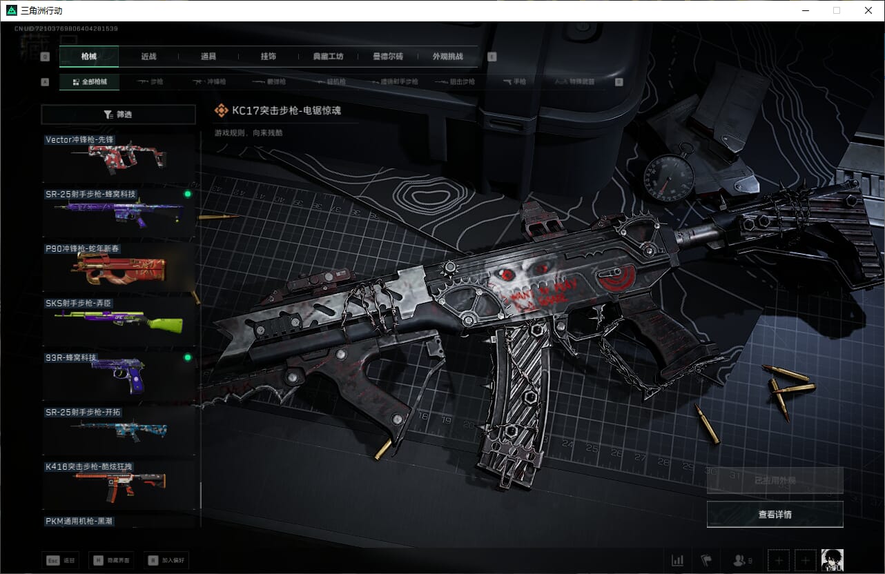 SJZQM470988三角洲行动账号详情图50