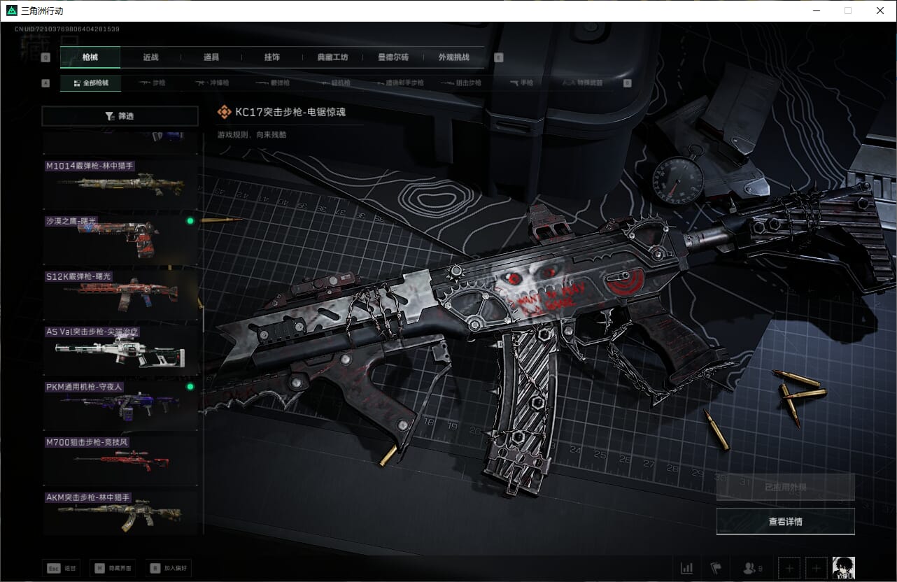 SJZQM470988三角洲行动账号详情图39