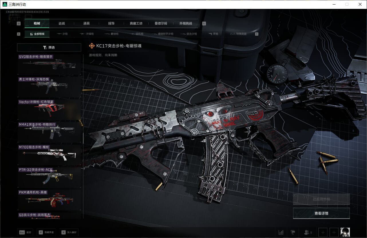 SJZQM470988三角洲行动账号详情图45