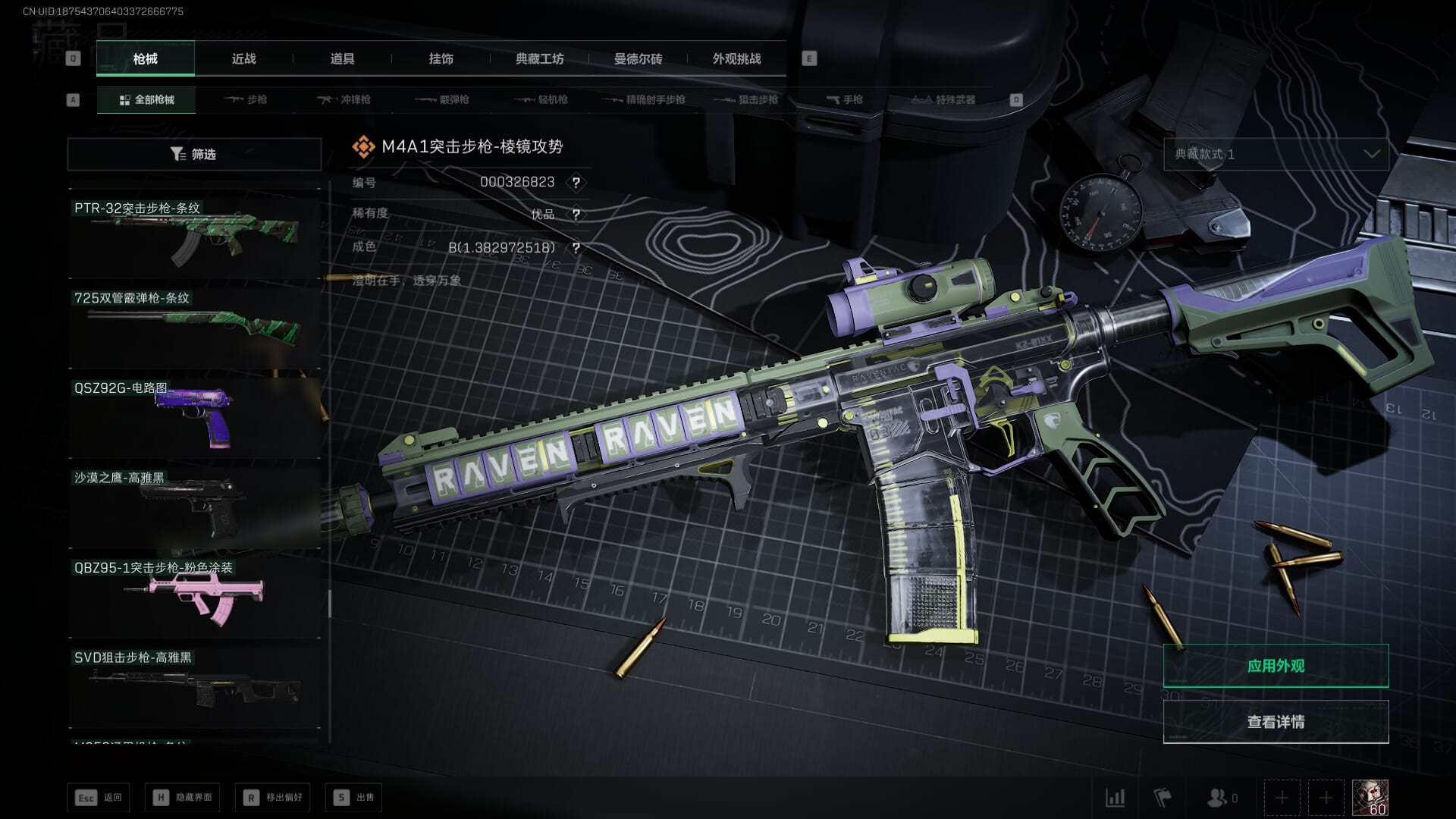 SJZQM470989三角洲行动账号详情图37