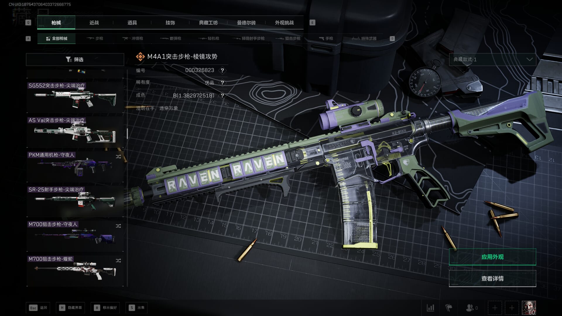 SJZQM470989三角洲行动账号详情图53