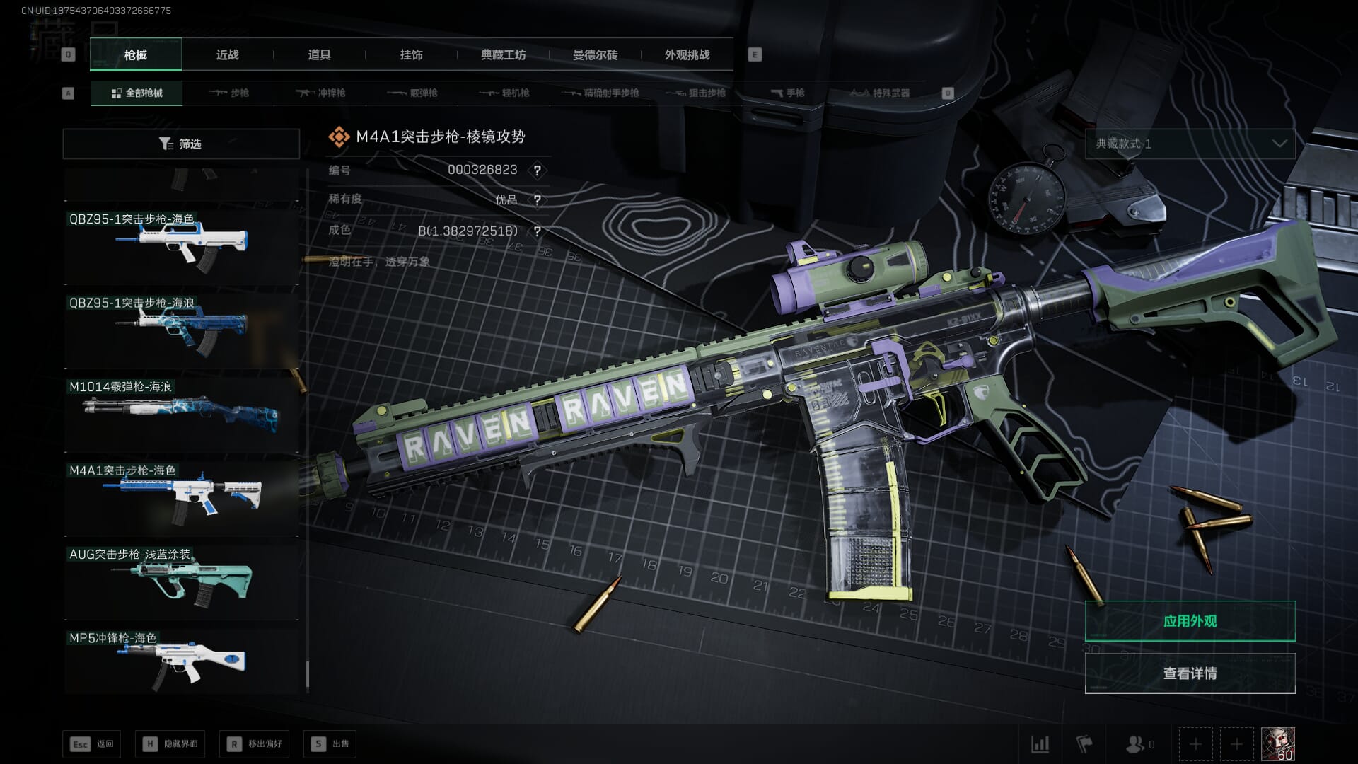 SJZQM470989三角洲行动账号详情图82