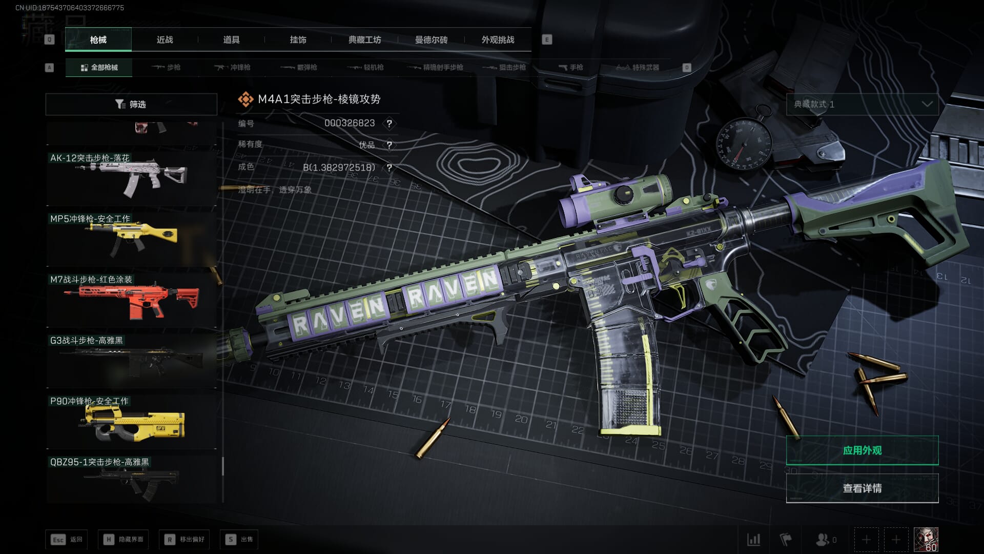 SJZQM470989三角洲行动账号详情图80