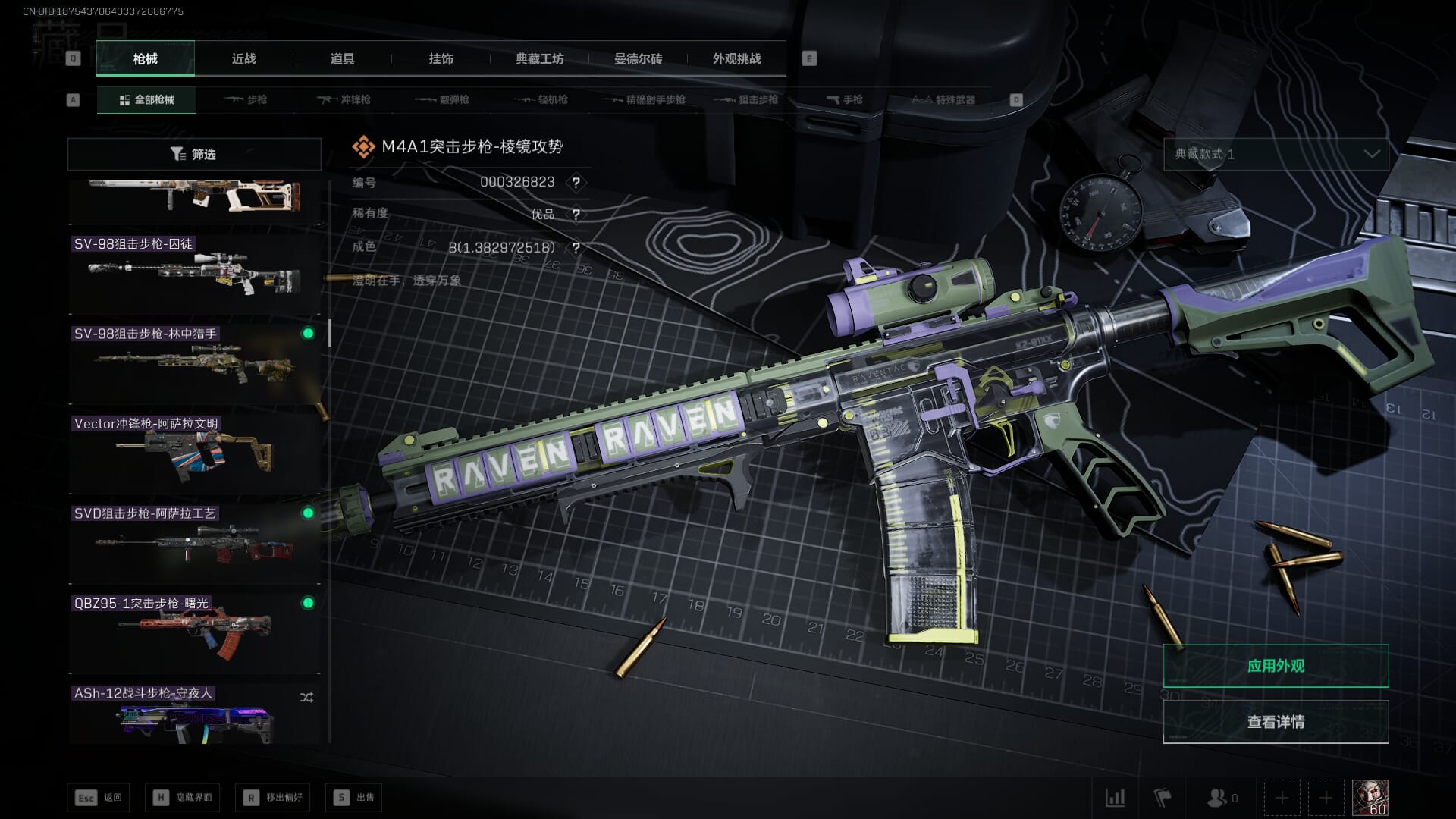 SJZQM470989三角洲行动账号详情图57