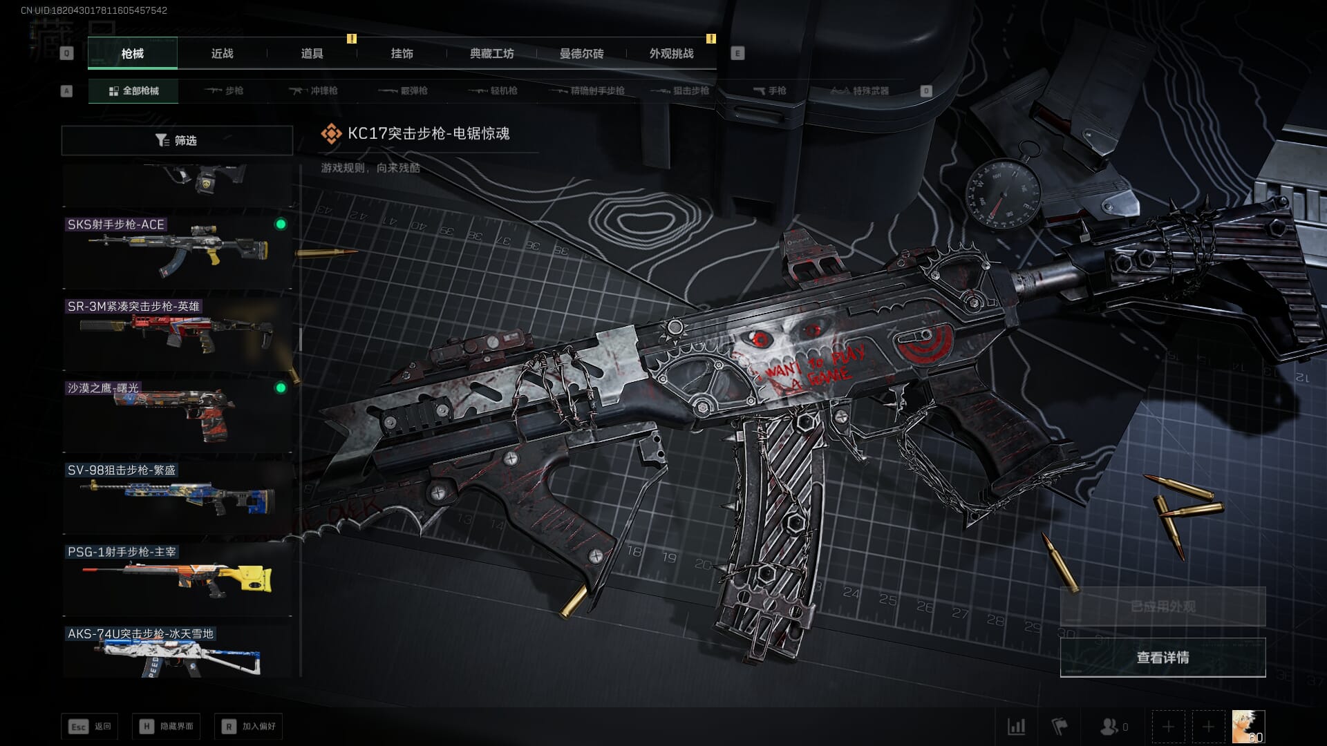 SJZCMW473239三角洲行动账号详情图82