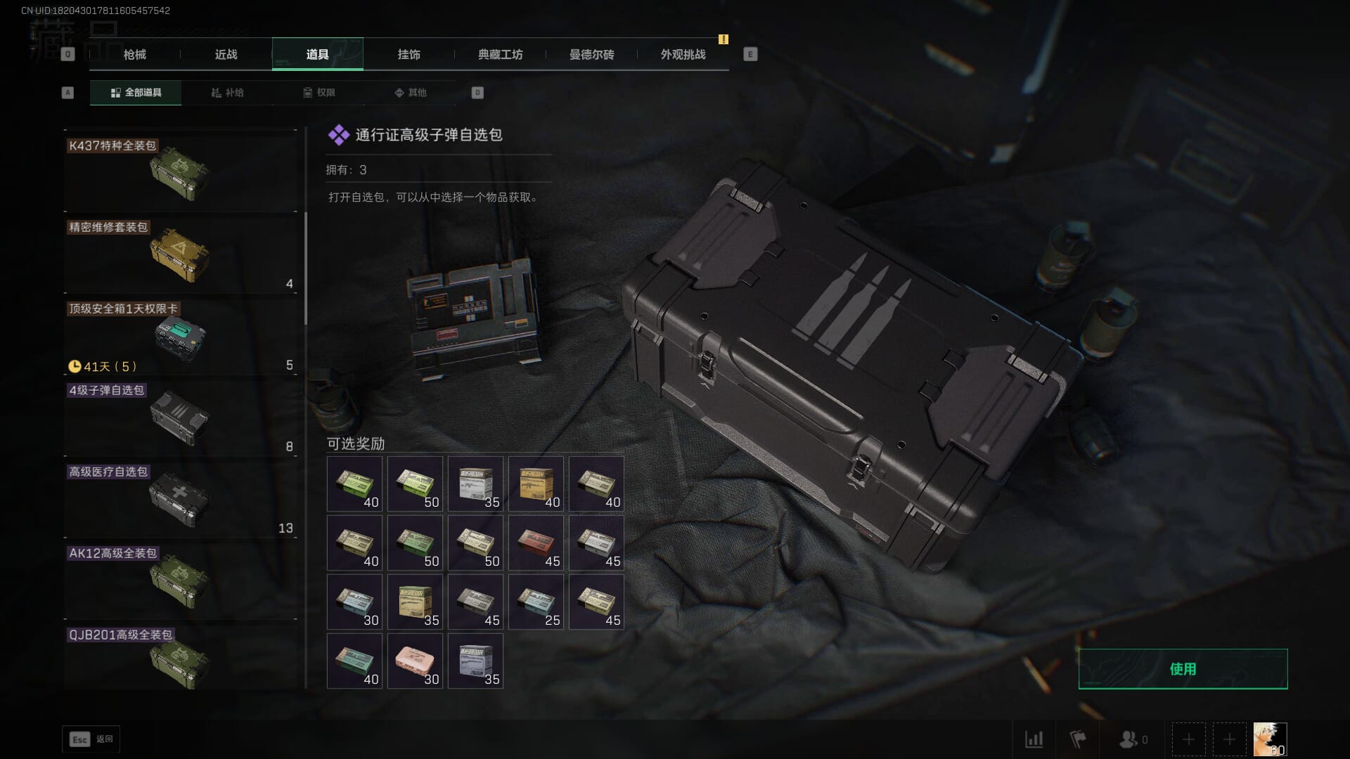 SJZCMW473239三角洲行动账号详情图90