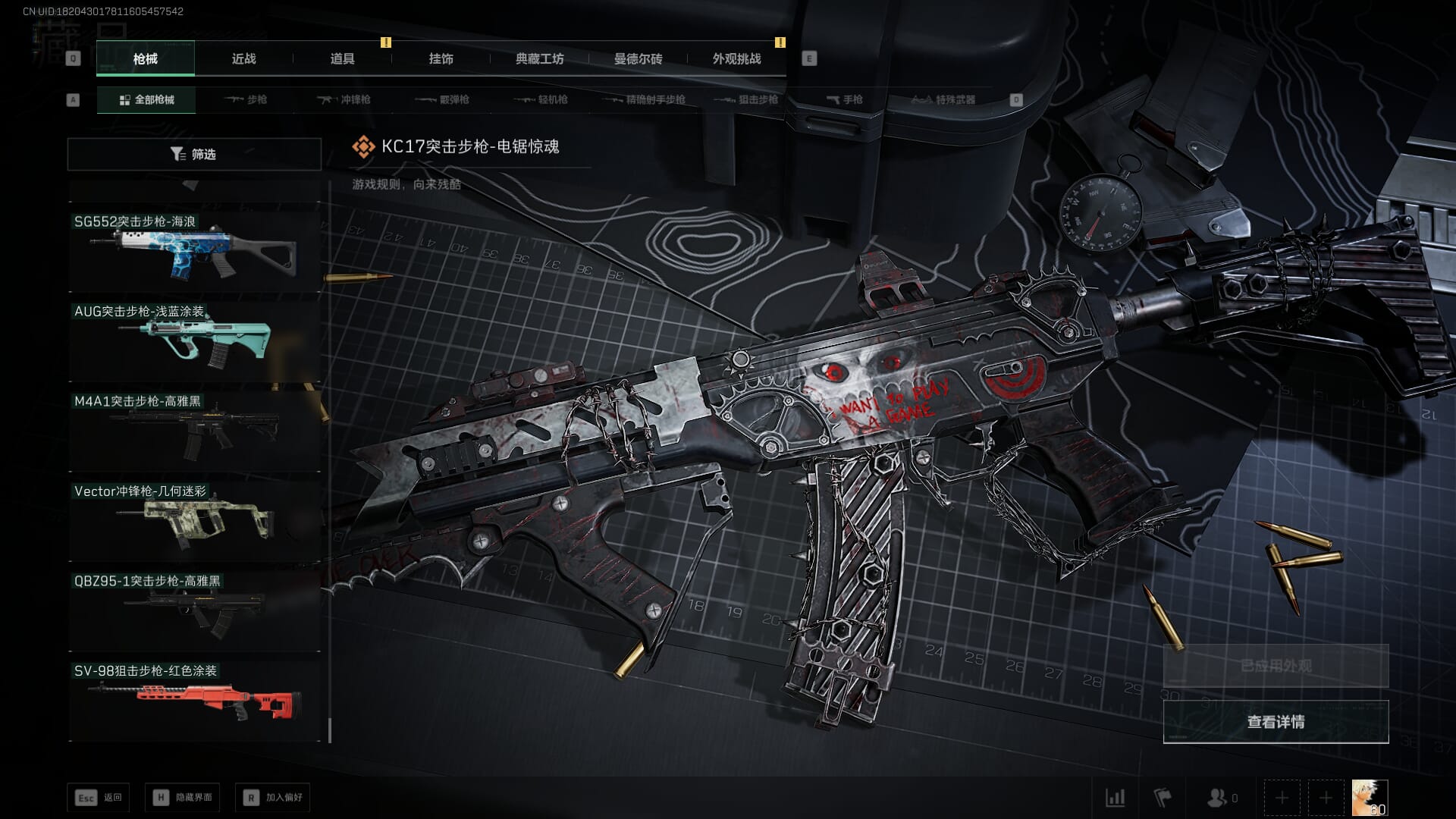 SJZCMW473239三角洲行动账号详情图88