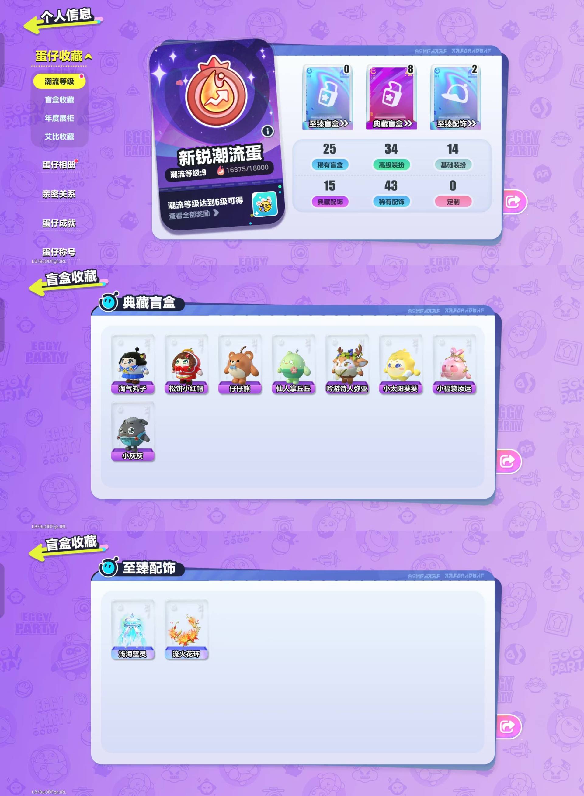 DZKM40553蛋仔派对账号详情图2