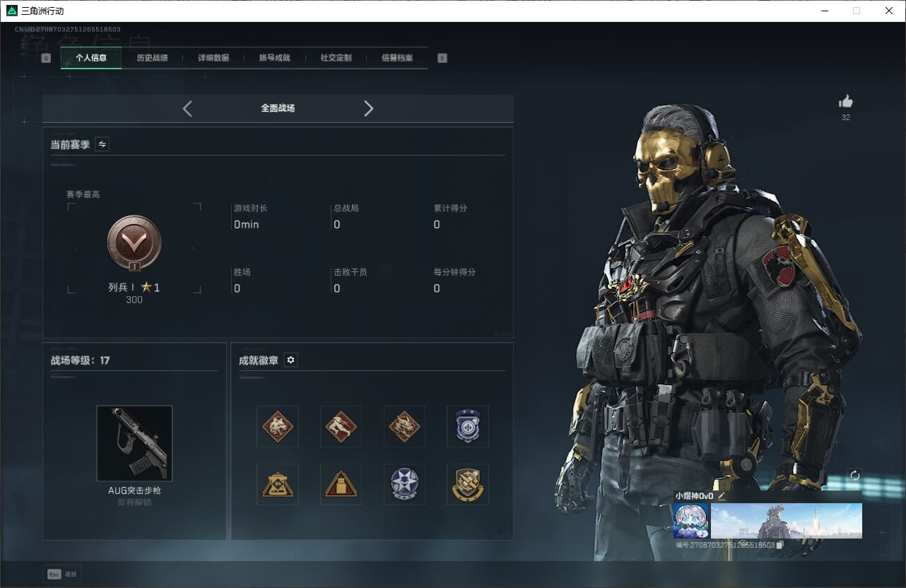 SJZQM471005三角洲行动账号详情图5