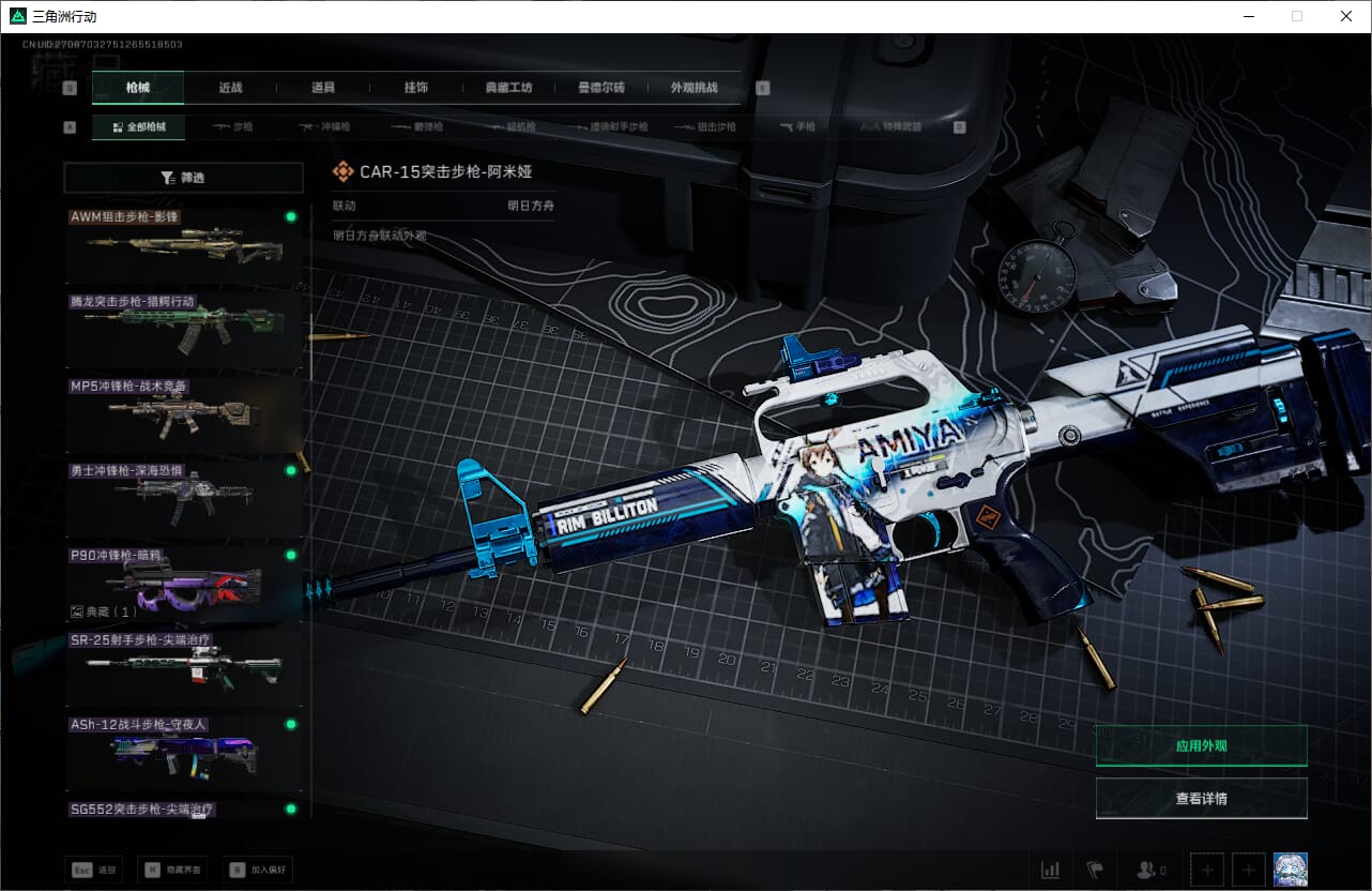 SJZQM471005三角洲行动账号详情图31