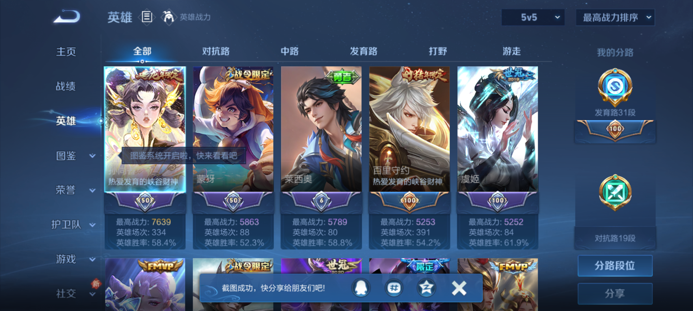 WZQM4231540王者荣耀账号详情图4 WZQM4231540王者荣耀账号详情图4