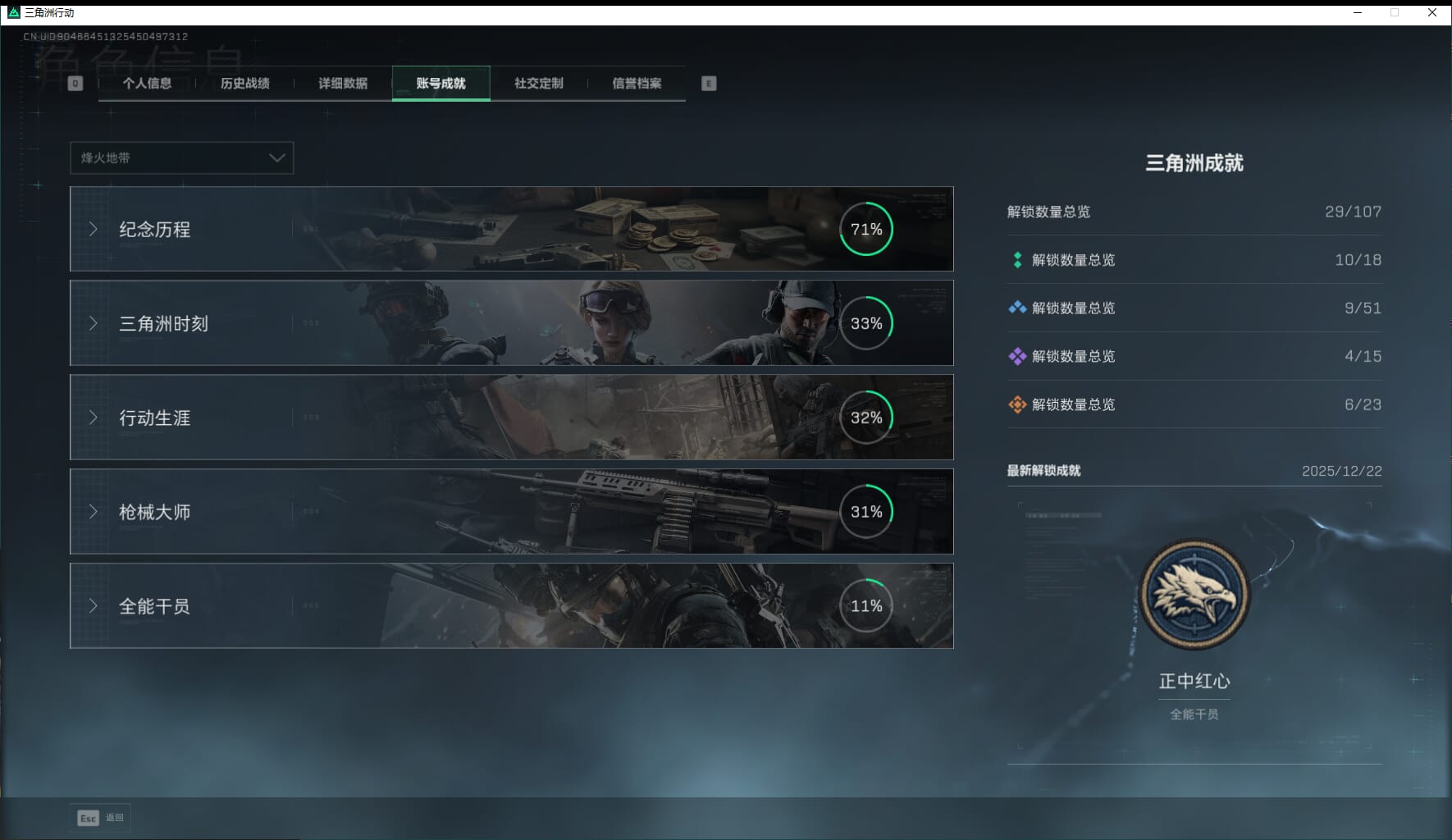 SJZQM471006三角洲行动账号详情图4