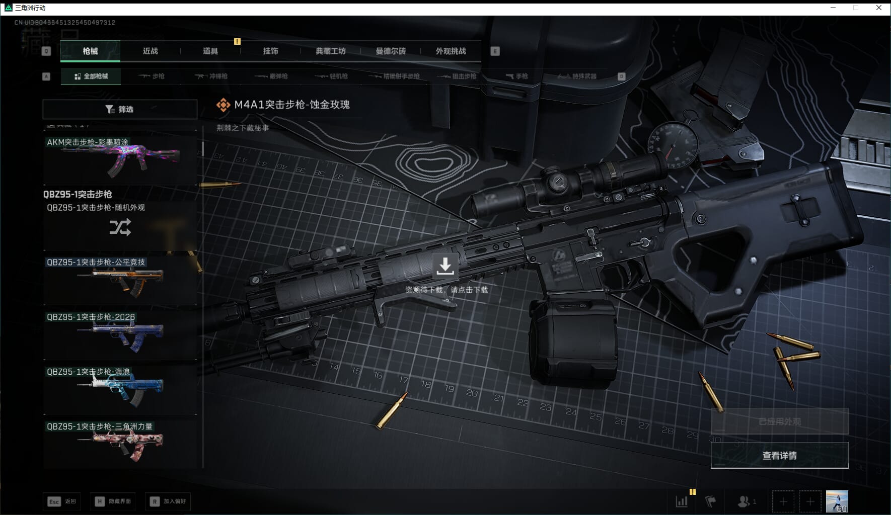 SJZQM471006三角洲行动账号详情图22