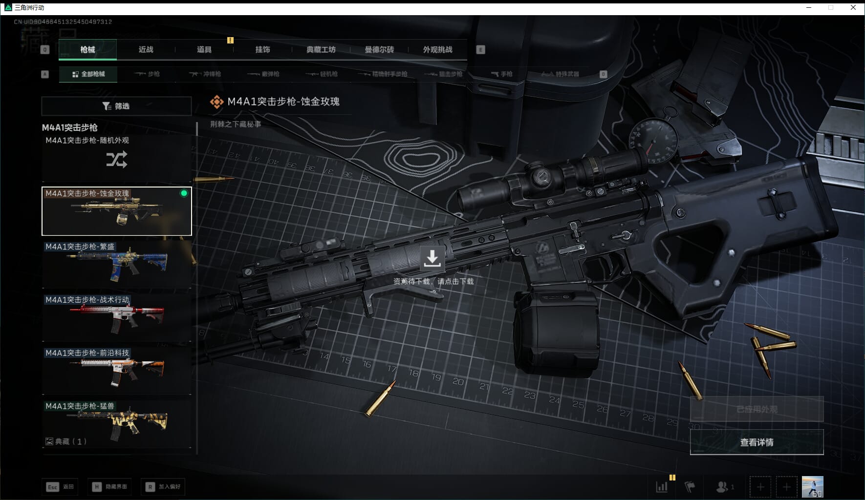 SJZQM471006三角洲行动账号详情图20