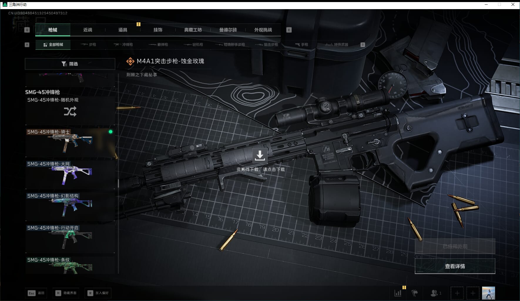 SJZQM471006三角洲行动账号详情图40