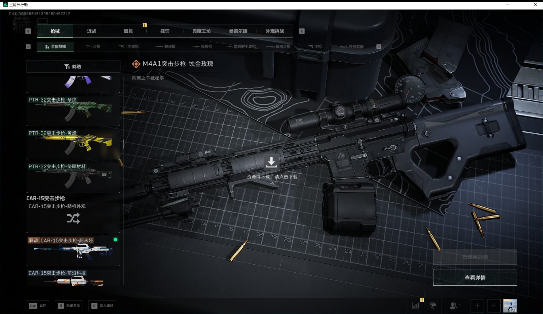 SJZQM471006三角洲行动账号详情图32