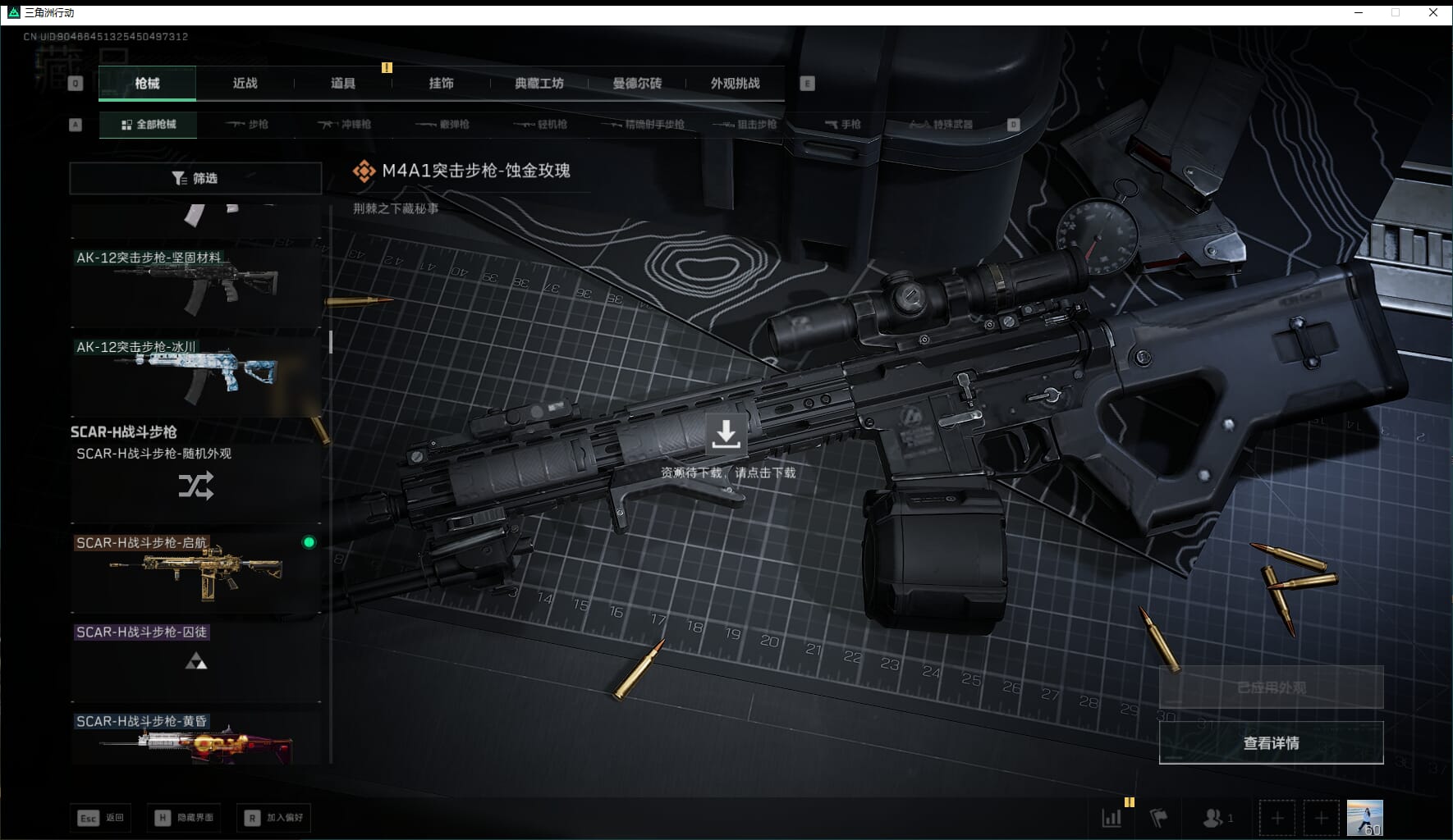 SJZQM471006三角洲行动账号详情图29