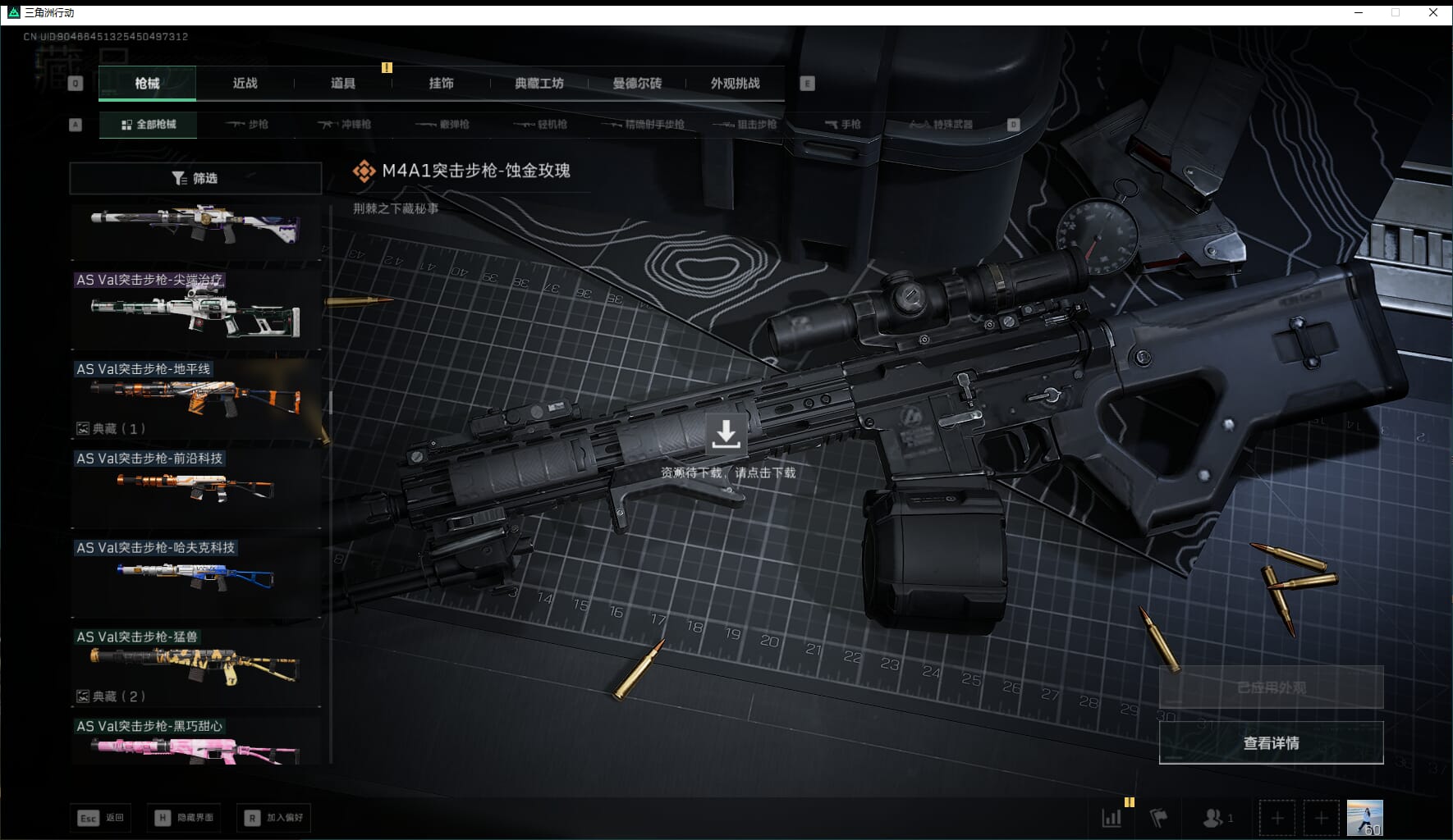 SJZQM471006三角洲行动账号详情图33