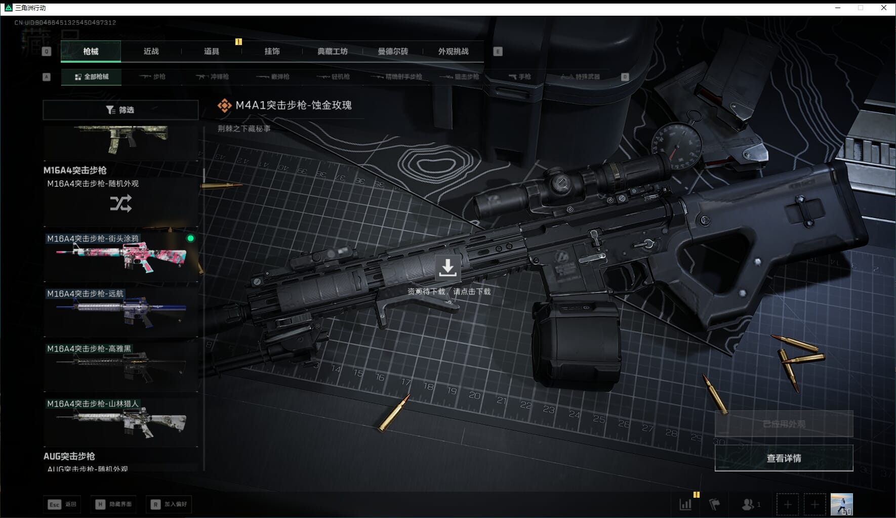 SJZQM471006三角洲行动账号详情图25