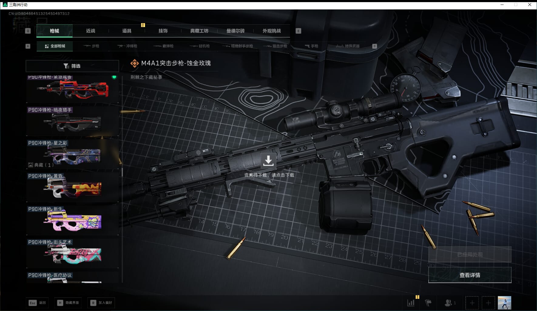 SJZQM471006三角洲行动账号详情图37